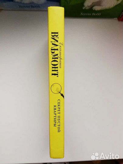 Секрет пустой квартиры - Екатерина Вильмонт 12+