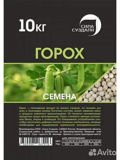 Семена гороха