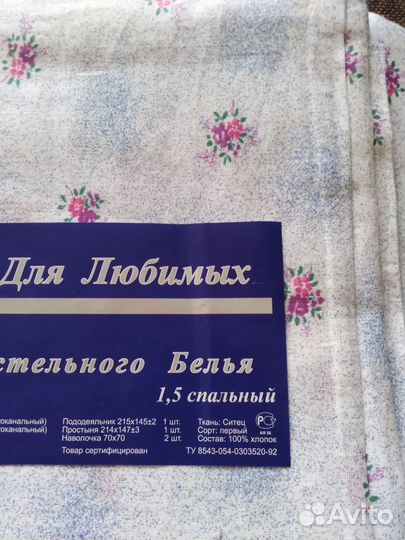 Постельное белье 1.5сп