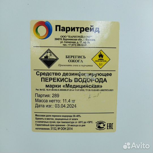Перекись водорода 37