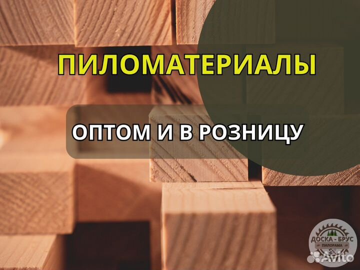 Брус обрезной Пиломатериалы от производителя