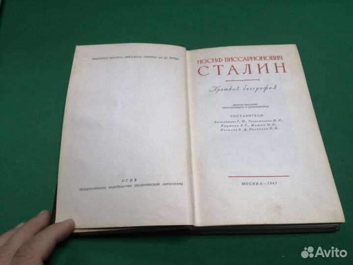 И. В. Сталин Краткая биография 1947г