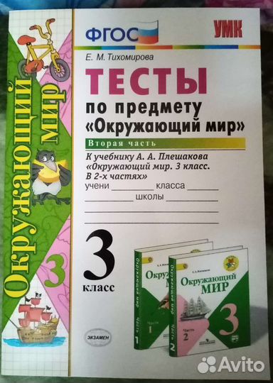 Рабочие тетради, тесты. 2, 3 класс