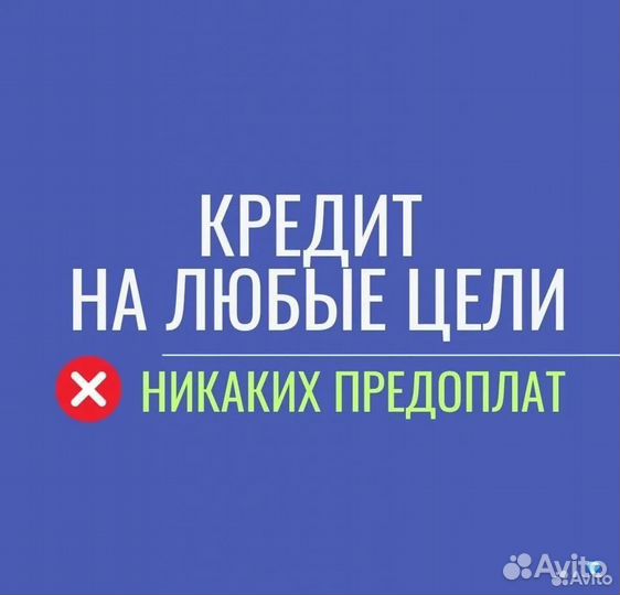 Помощь в получении кредита