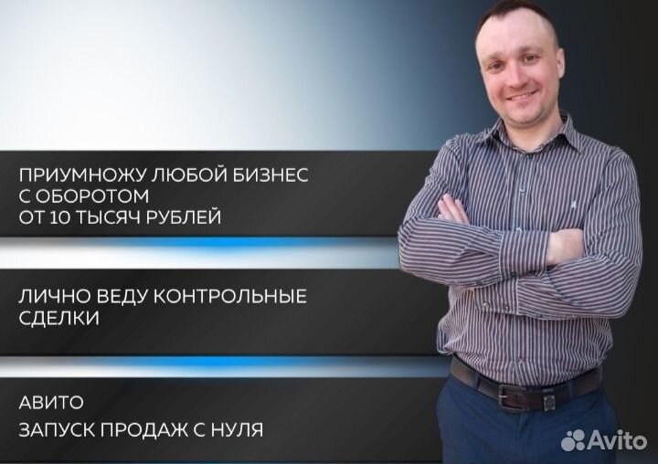 Продажи на Авито / Авитолог профессионал