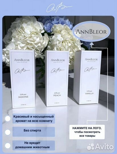Диффузор(ароматизатор) для дома AnnBleor новый