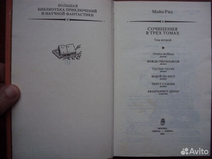 Майн Рид Романы. Уилки Коллинз Армадейл