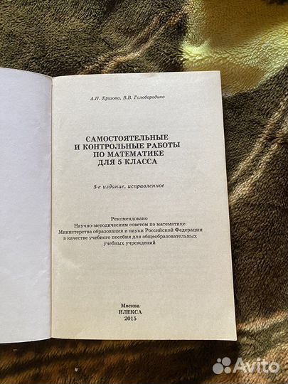 Математика 5 класс
