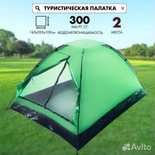 Палатка двухместная 205*145 (новая)