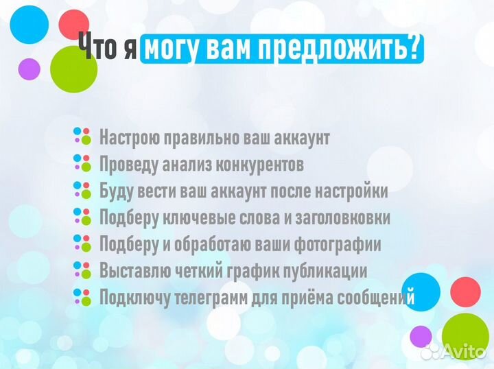 Услуги авитолога под любой бизнес приведу клиентов