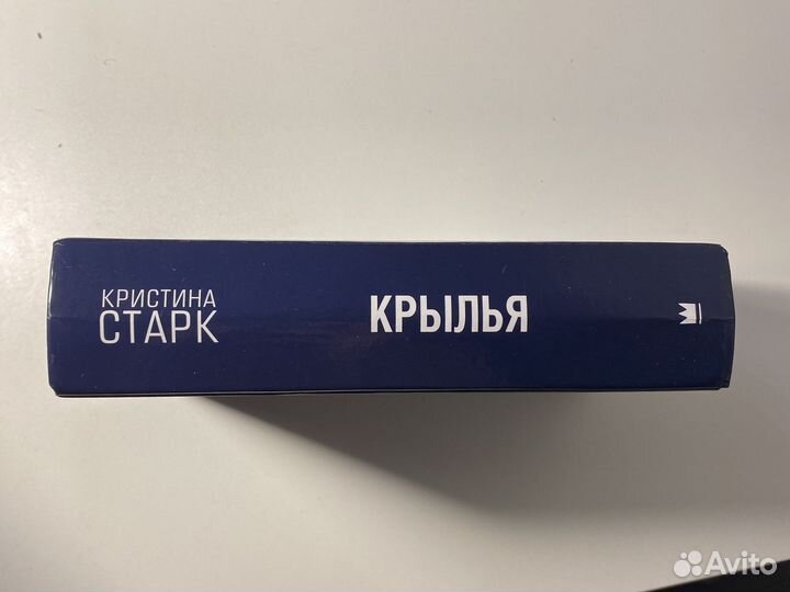 Кристина Старк «Крылья»