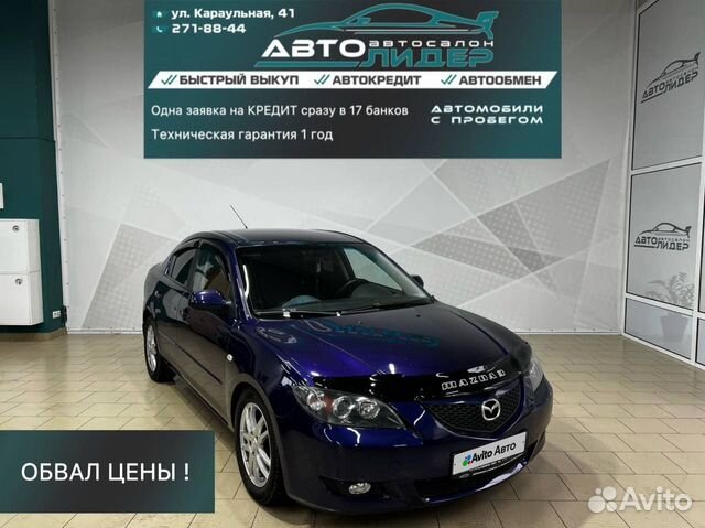 Mazda 3 2.0 MT, 2006, 237 240 км с пробегом, цена 649000 руб.