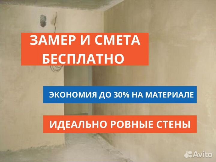 Механизированная / машинная штукатурка