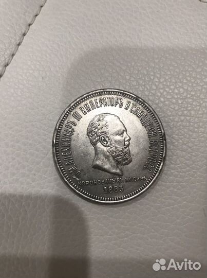 1 Рубль 1883 года Александр 3 Редкая