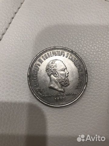 1 Рубль 1883 года Александр 3 Редкая