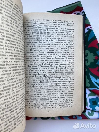 Лжедмитрий / Даниил Мордовцев