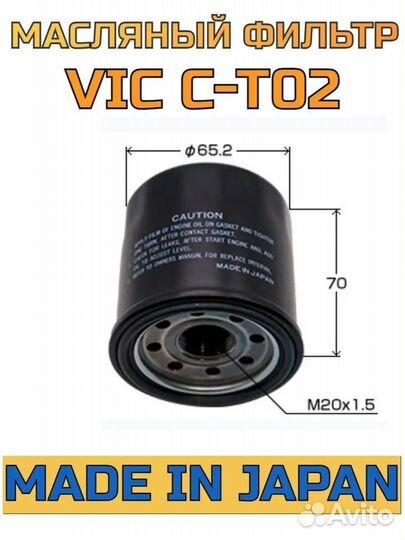 Фильтр масляный мото VIC C-T02 аналог HF303 HF204