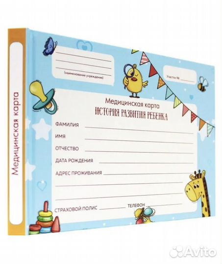 Медицинская карта ребенка