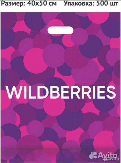 Пакеты для пвз wildberries фиолетовый