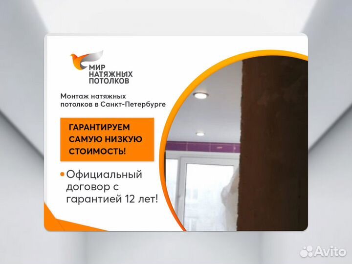 Натяжной потолок