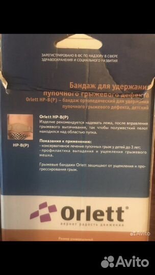 Бандаж детский