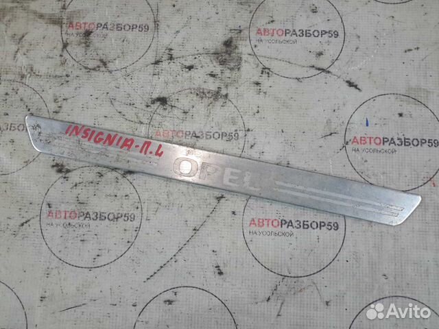 Накладка порога Opel Insignia