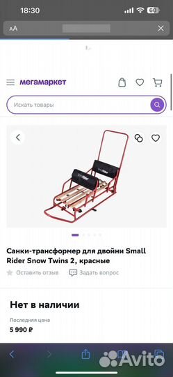 Санки для двойни Small Rider Twins 2