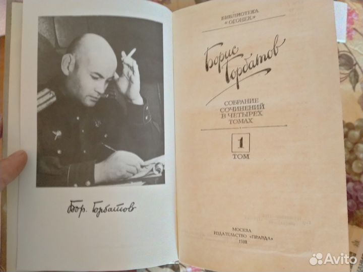 Борис Горбатов - Собрание сочинений 4/4томов