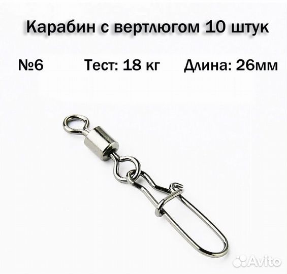 Карабин с Вертлюгом для рыбалки (10 шт) №6