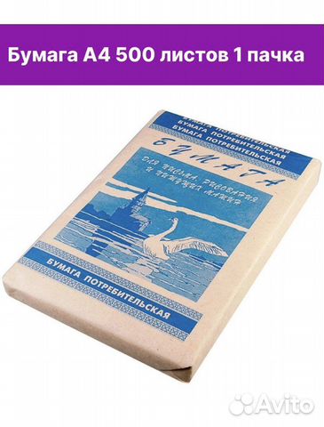 Бумага газетная Кондопога купить в Иркутске | Электроника | Авито
