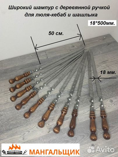 Шампура для люля из нерж с дер.ручкой 18*500мм