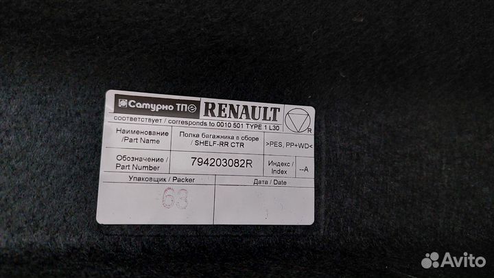 Полка багажника в полке