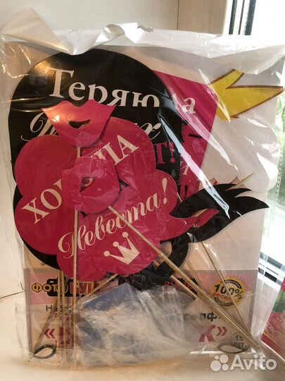 Набор для невесты и девичника