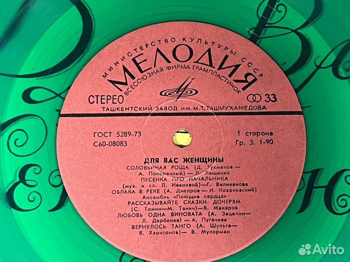 Пластинка Для вас, женщины зелёный винил