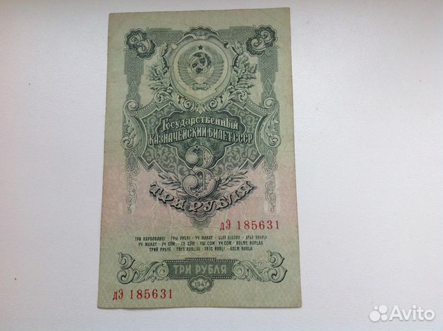 Продам 3 рубля. Бона 1947 г 5р. Советские вертикальные 3 рублей 1934 фото. Какого цвета старые 3 рубля. Современные три рубля существенно?.