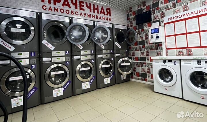 Прачечная самообслуживания