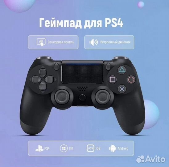 Геймпад для пк джостик для телефона Ps4