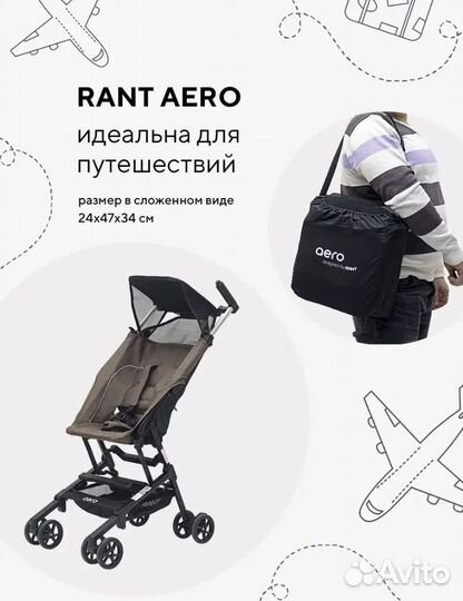 Коляска Rant Aero