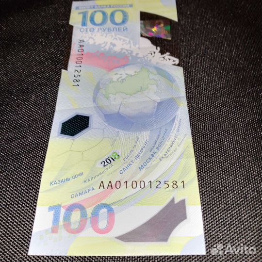 Купюра чемпионат мира по футболу