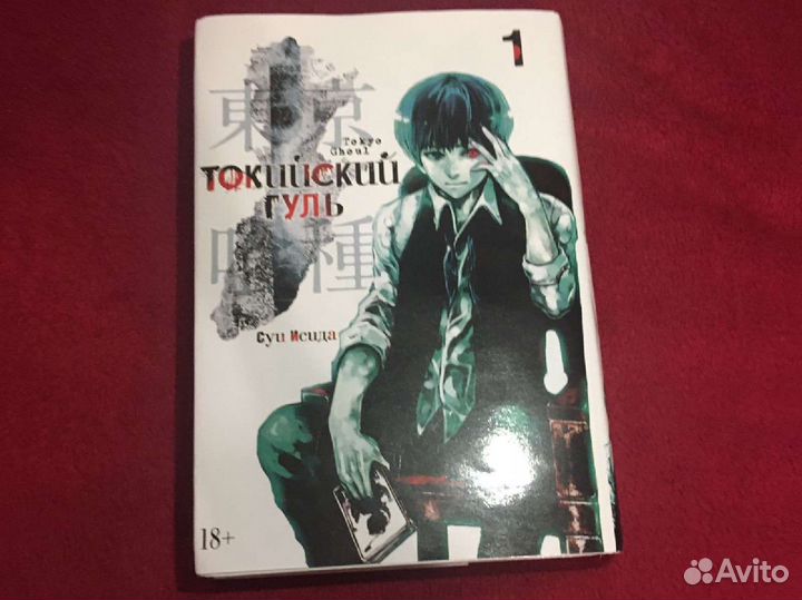 Манга токийский гуль 1 том