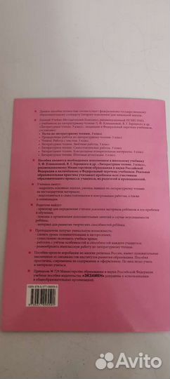 Тесты по литературному чтению вторая часть 3 класс