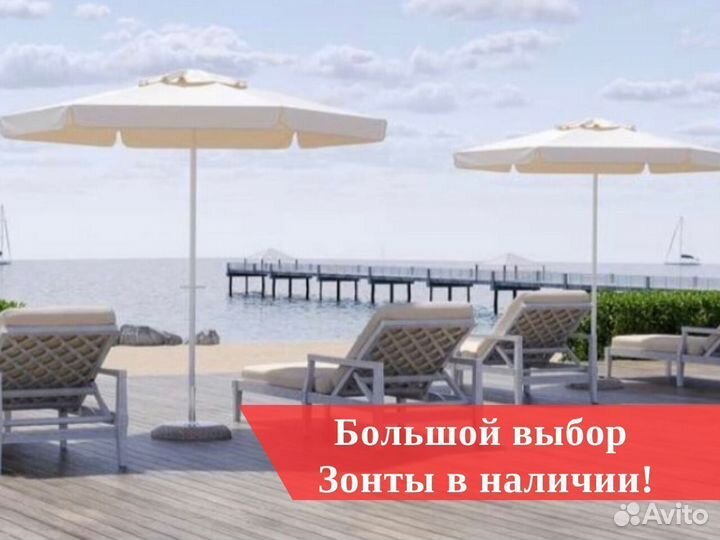 Зонты для пляжа