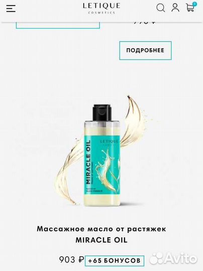 Массажное масло от растяжек letique