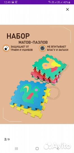 Детский коврик пазл