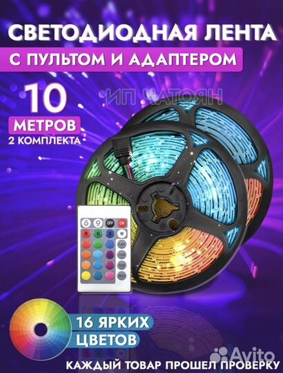 Светодиодная лента с пультом