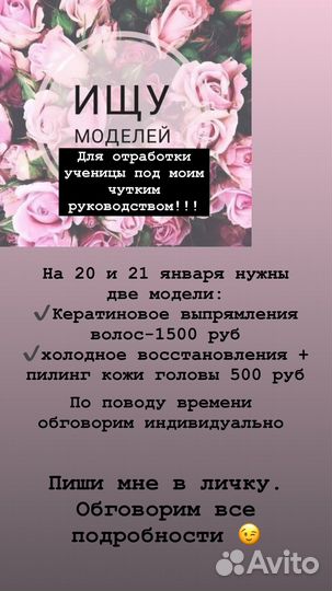 Модель на кератин,холодное восстановление