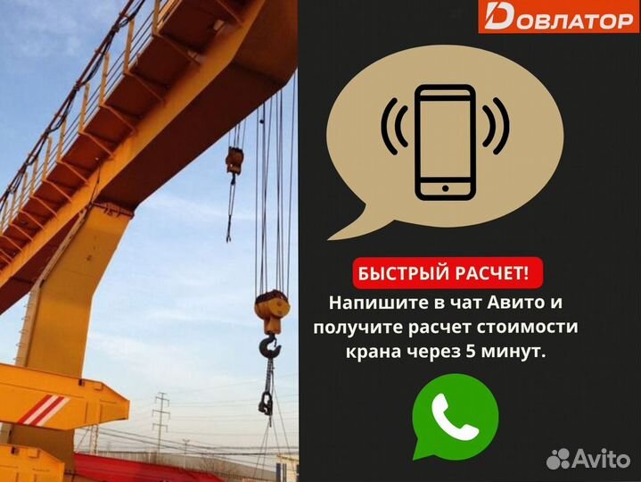 Козловой кран с доставкой
