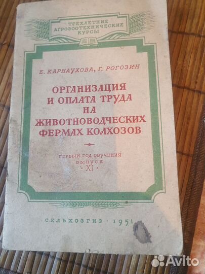 Организация и оплата труда в колхозах,1951 г