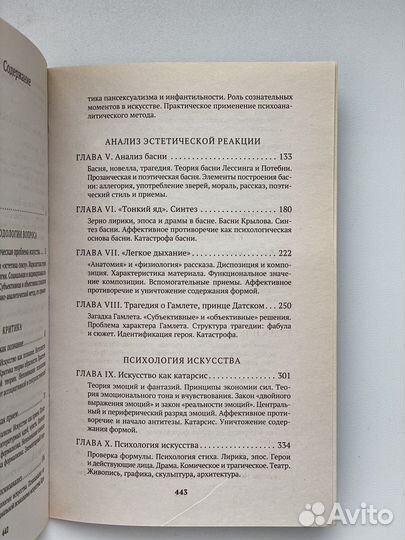 Психология искусства