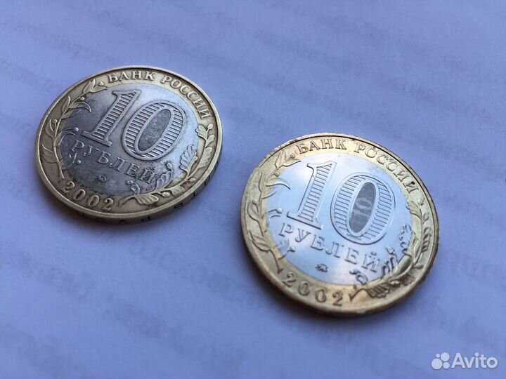 10 рублей Биметаллические 2001, 2002 г. Гагарин